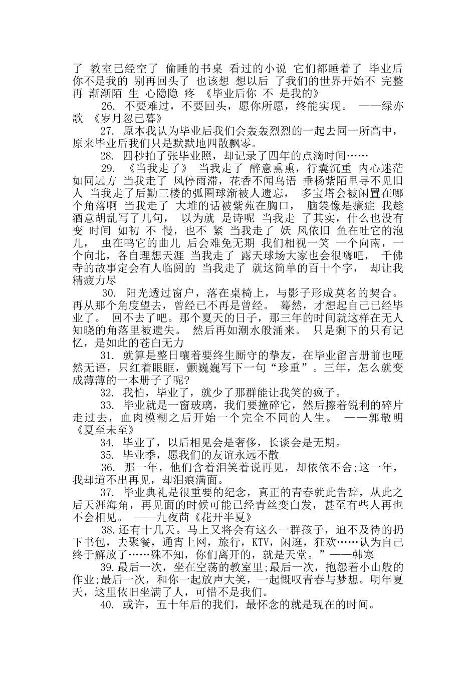 伤感的毕业感言说说_第3页