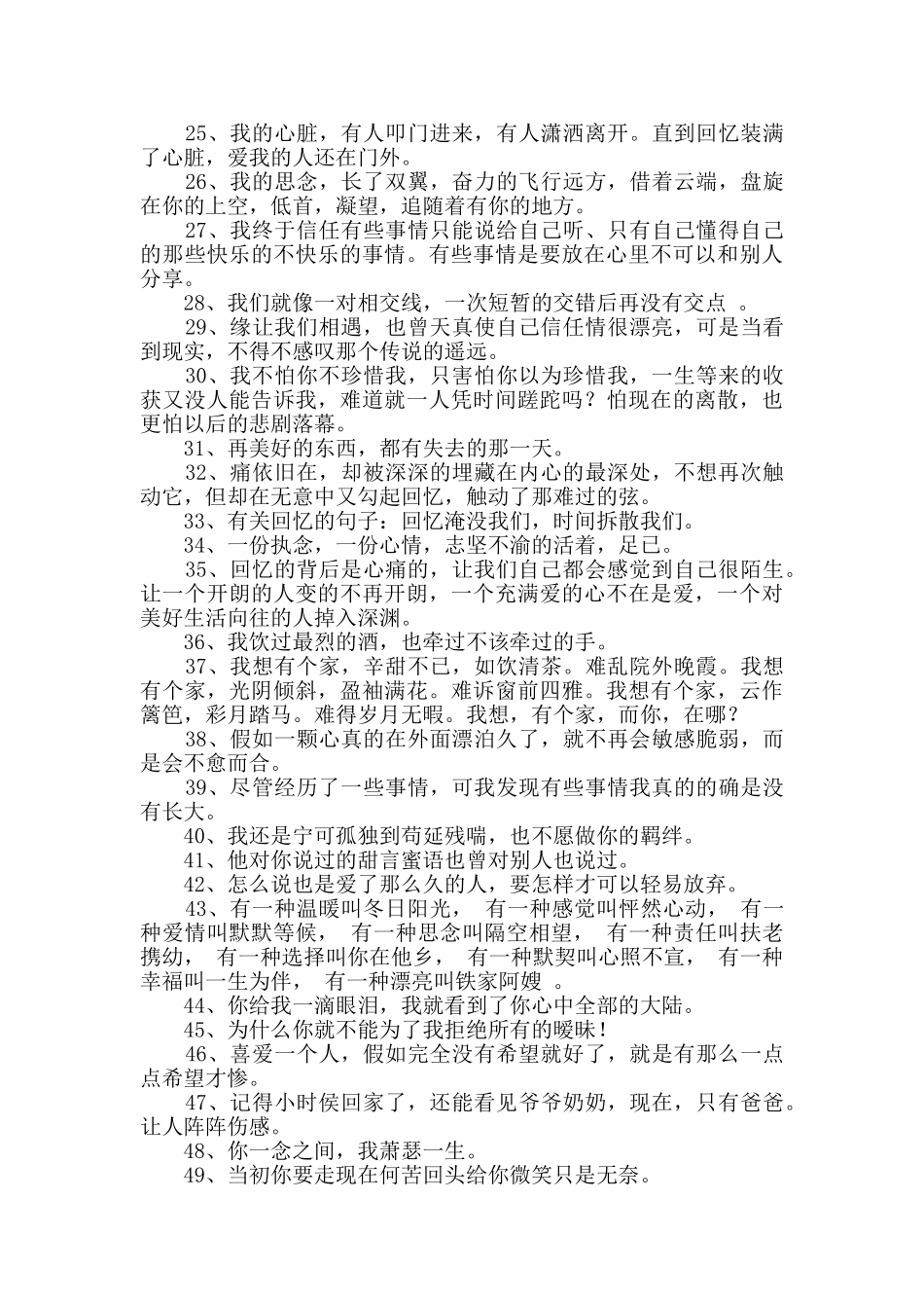 伤感个性句子锦集86句_第2页