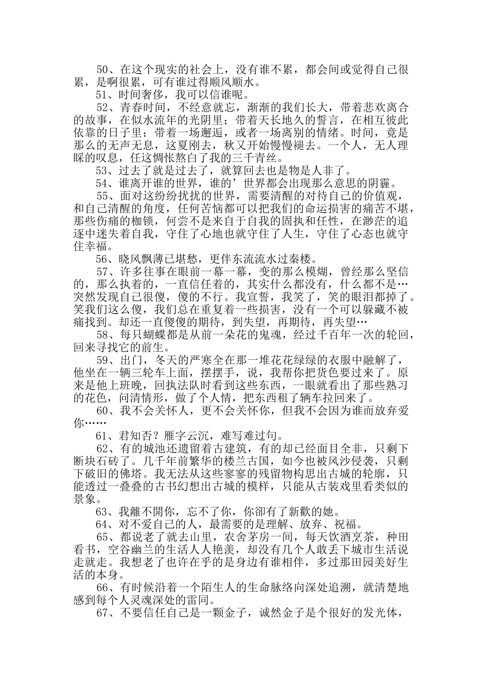 伤感个性句子锦集86句_第3页