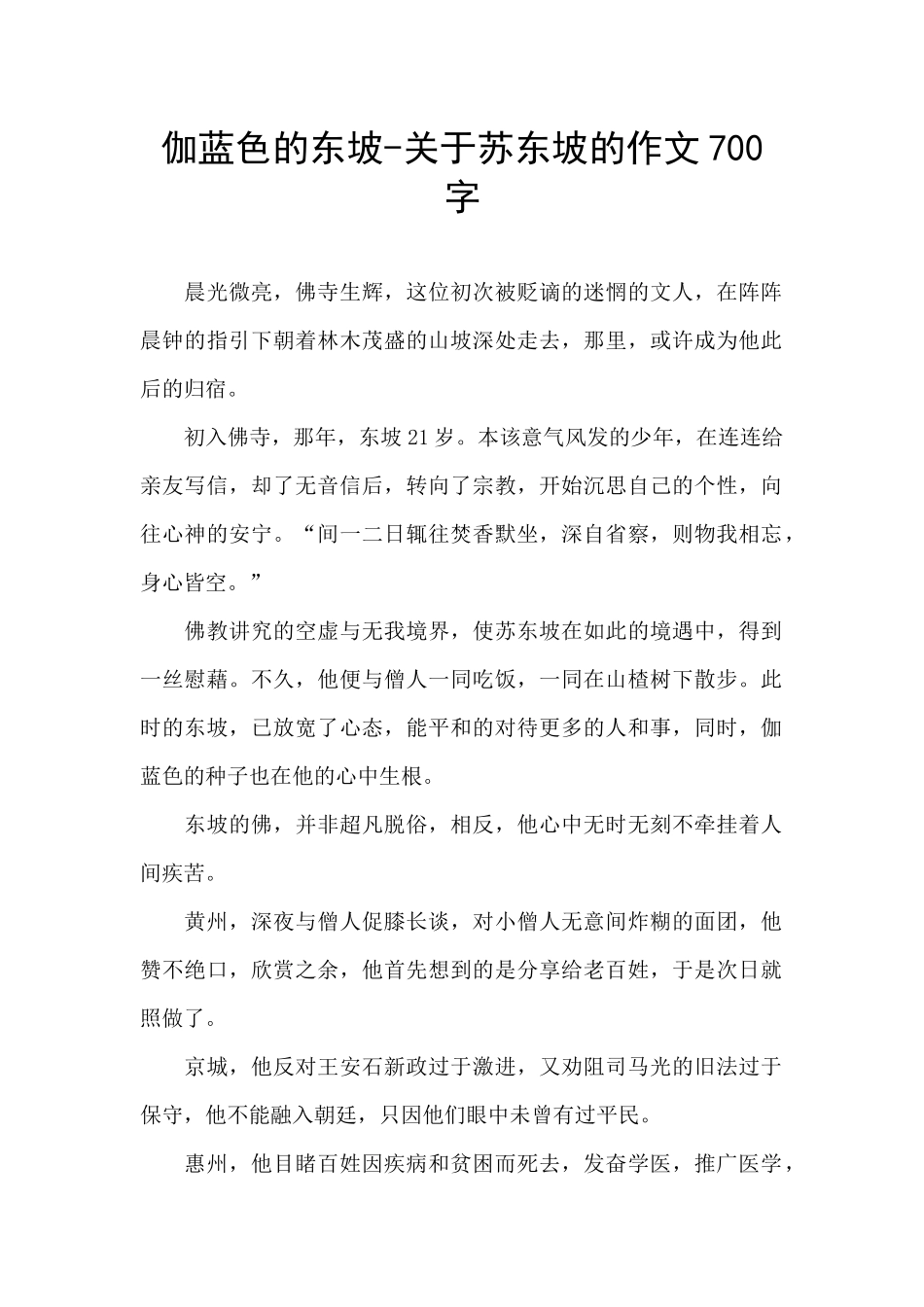 伽蓝色的东坡_第1页