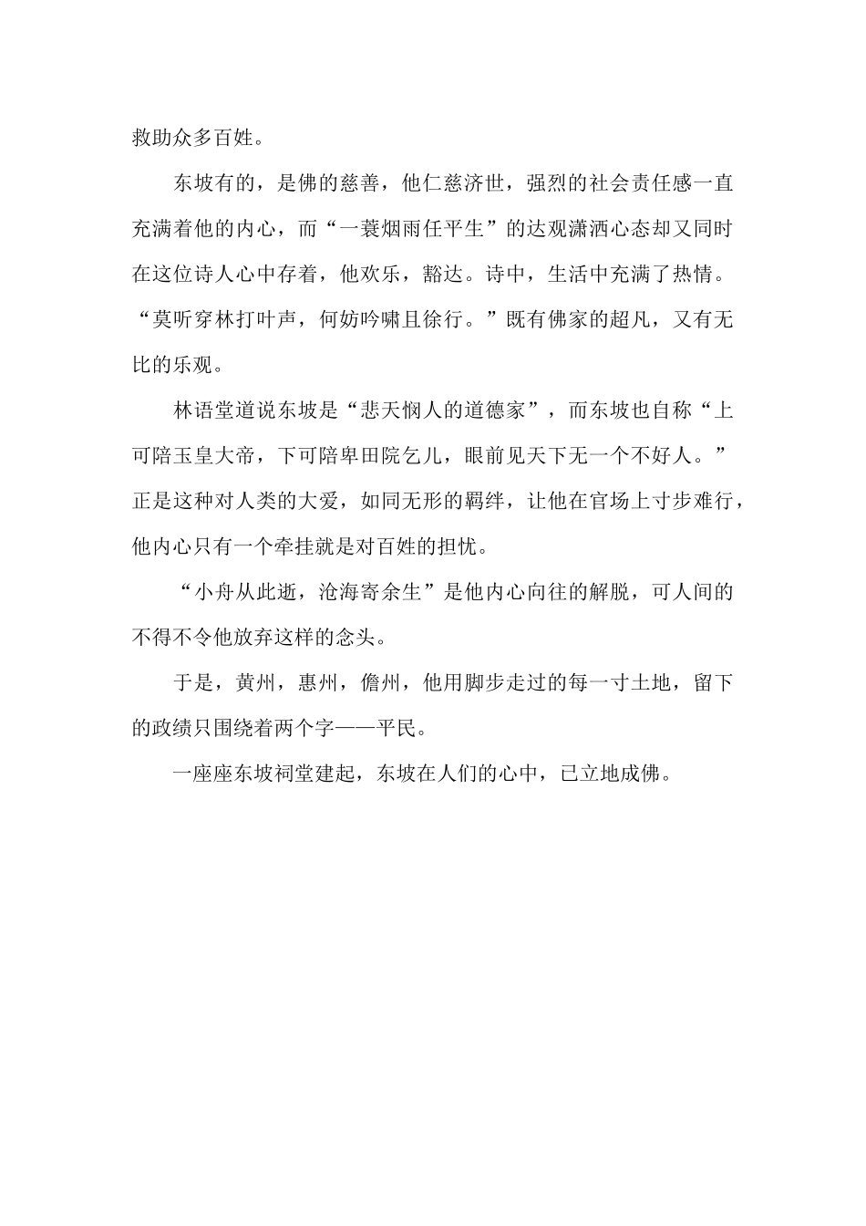 伽蓝色的东坡_第2页