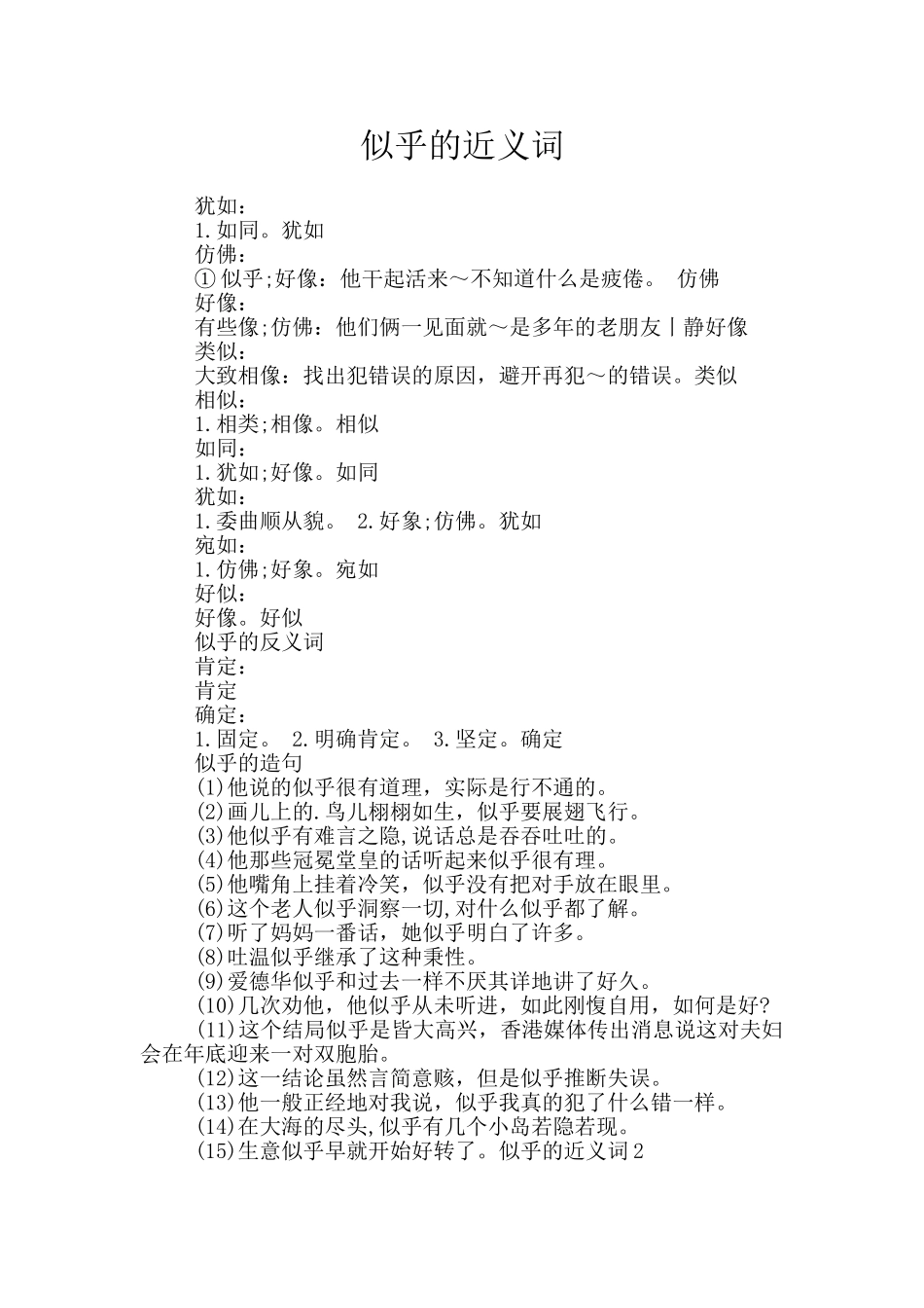 似乎的近义词_第1页