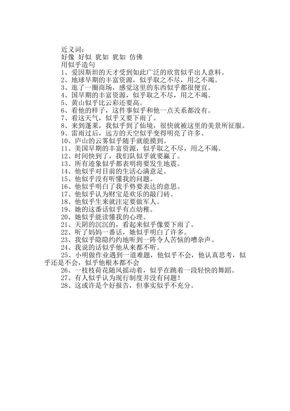 似乎的近义词_第2页