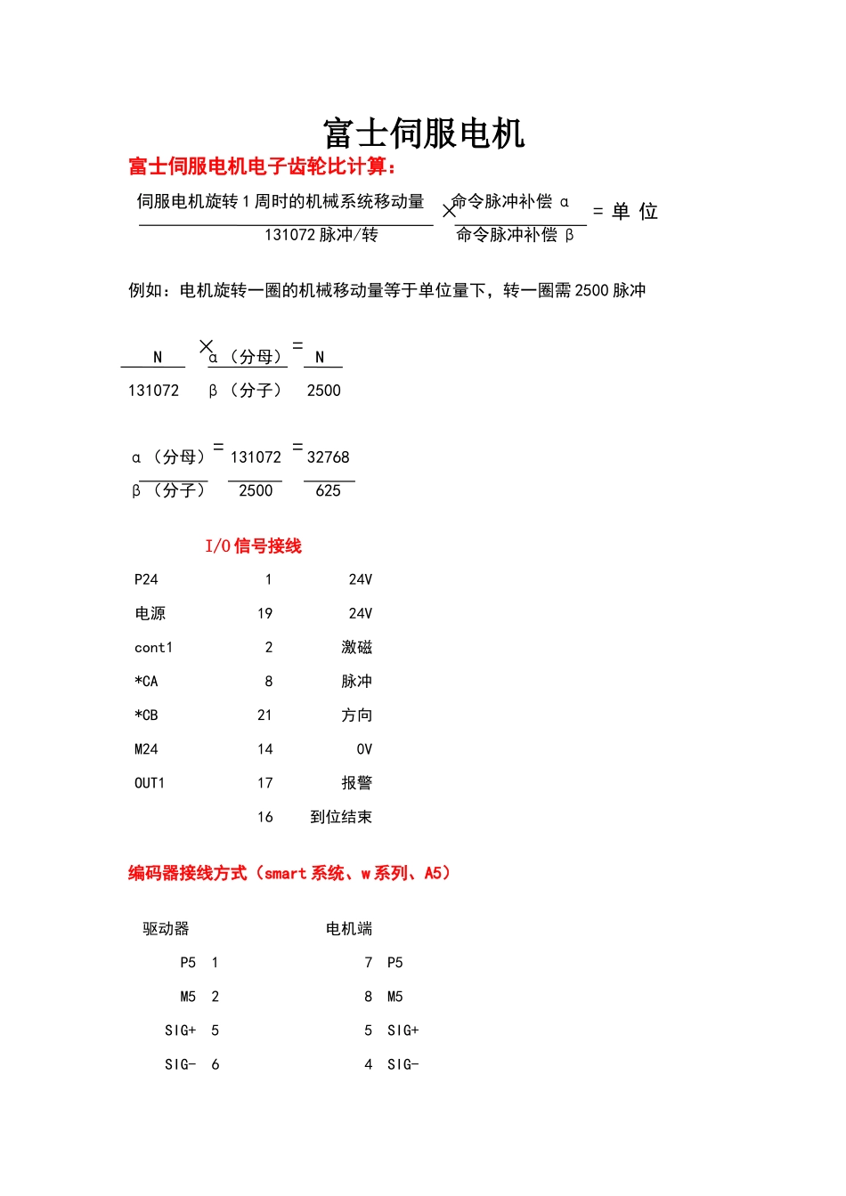 伺服电机接线方式_第1页