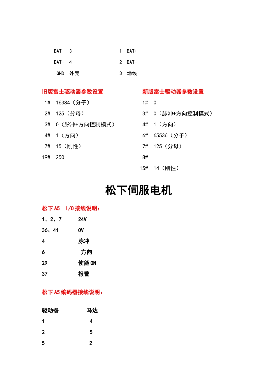 伺服电机接线方式_第2页