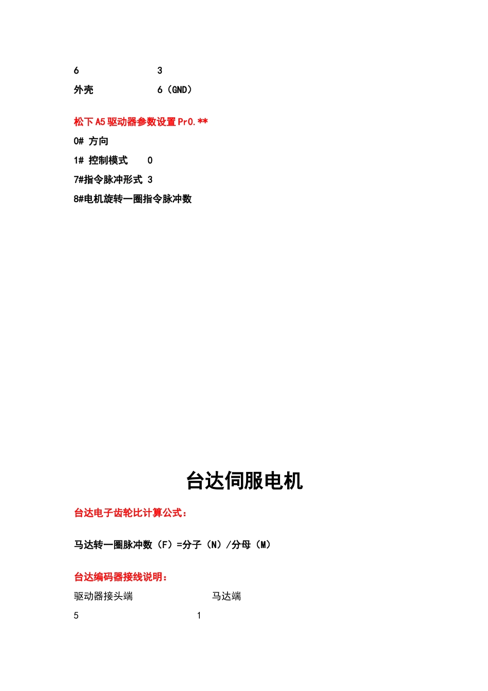 伺服电机接线方式_第3页