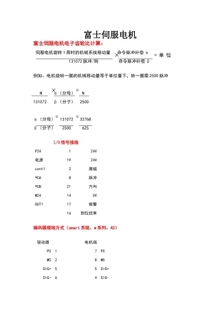 伺服电机接线方式