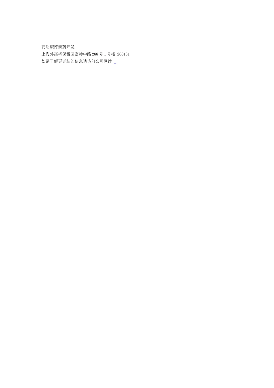 位于上海外高桥保税区内的药明康德新药开发有限公司成..._第2页