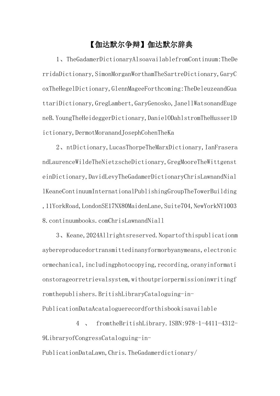 伽达默尔辞典_第1页