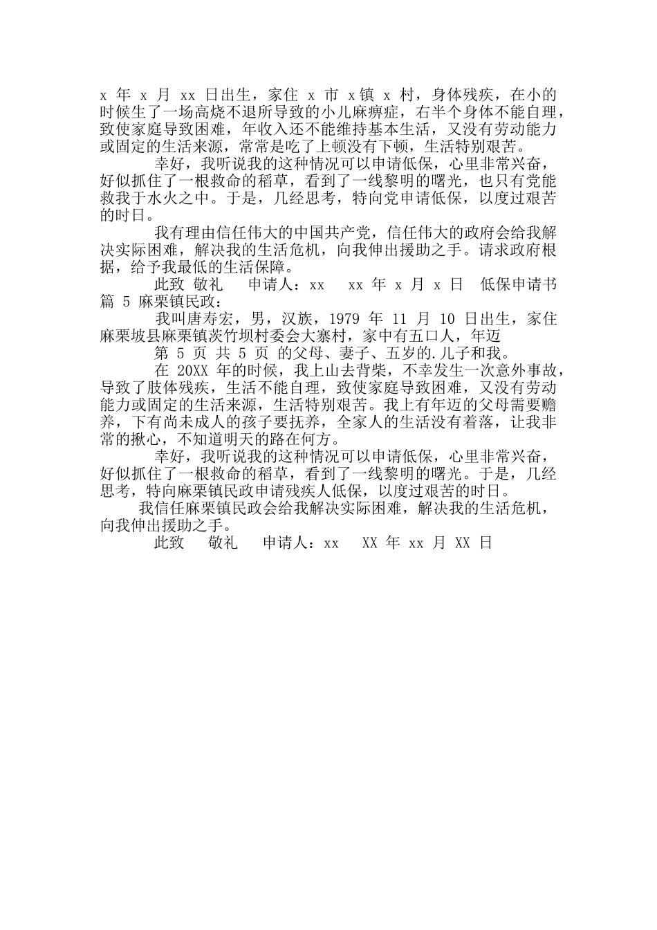 低保申请书最新版合集_第2页