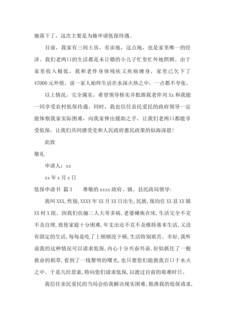 低保申请书模板集锦十篇_第3页
