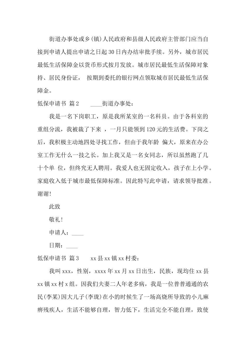 低保申请书范文汇编九篇_第2页