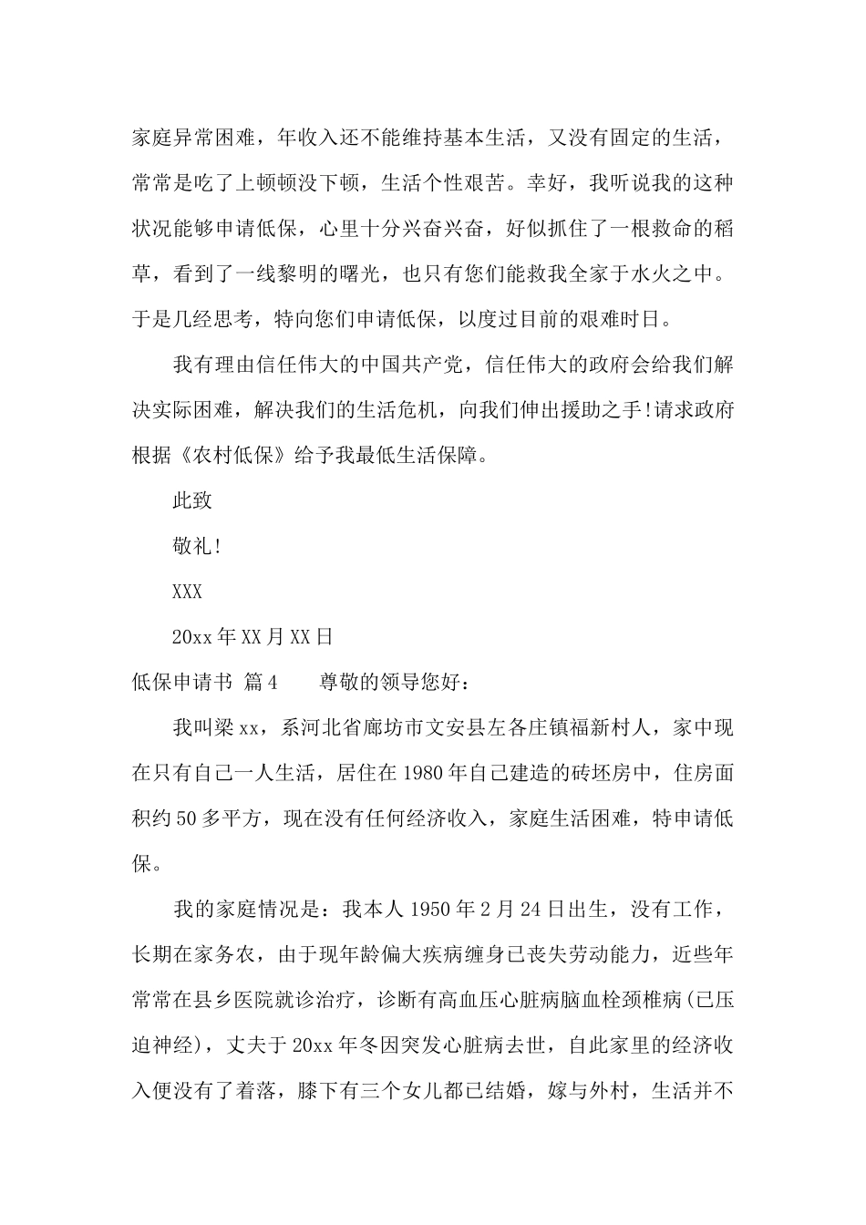 低保申请书范文汇编九篇_第3页
