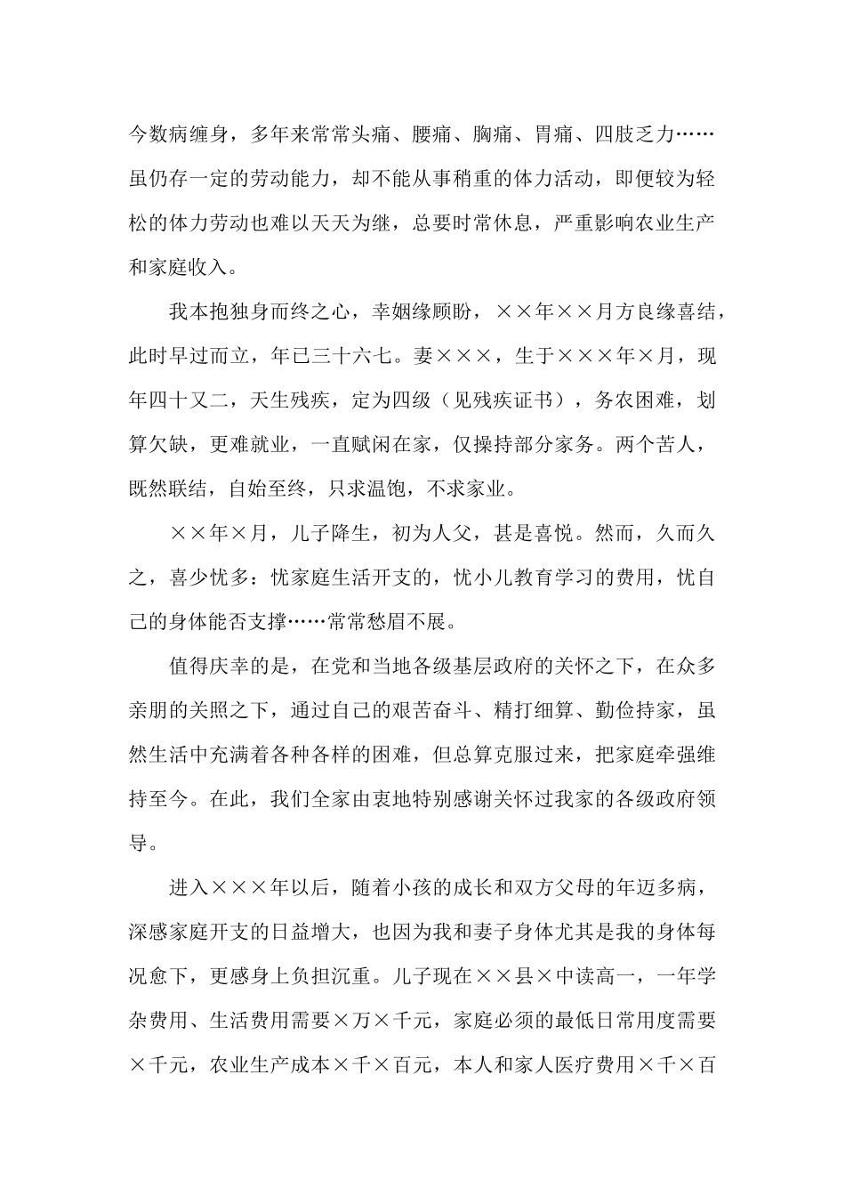 低保申请书锦集7篇_第2页