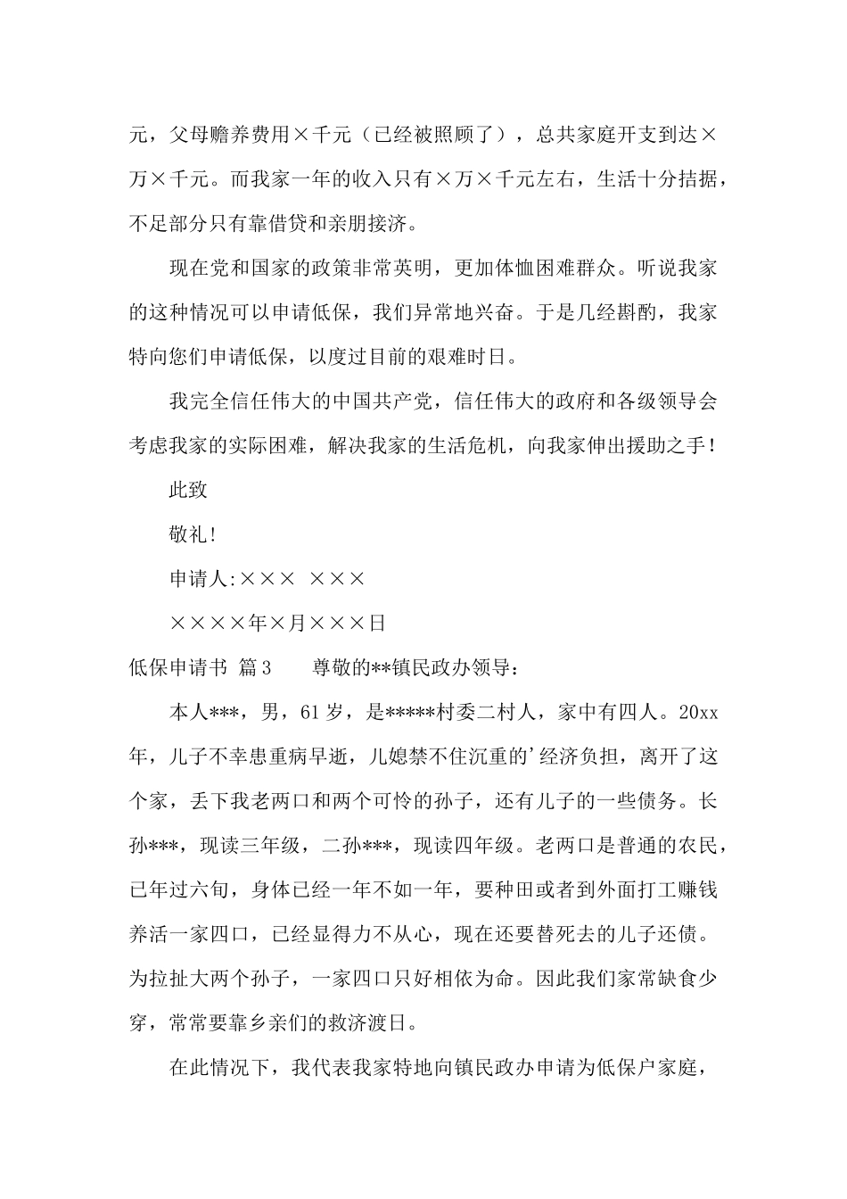 低保申请书锦集7篇_第3页