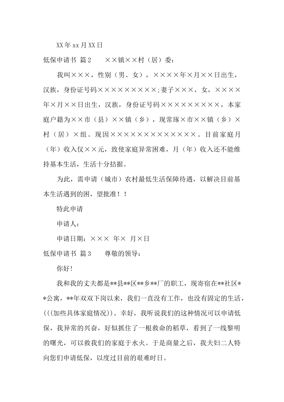 低保申请书范文锦集7篇_第2页
