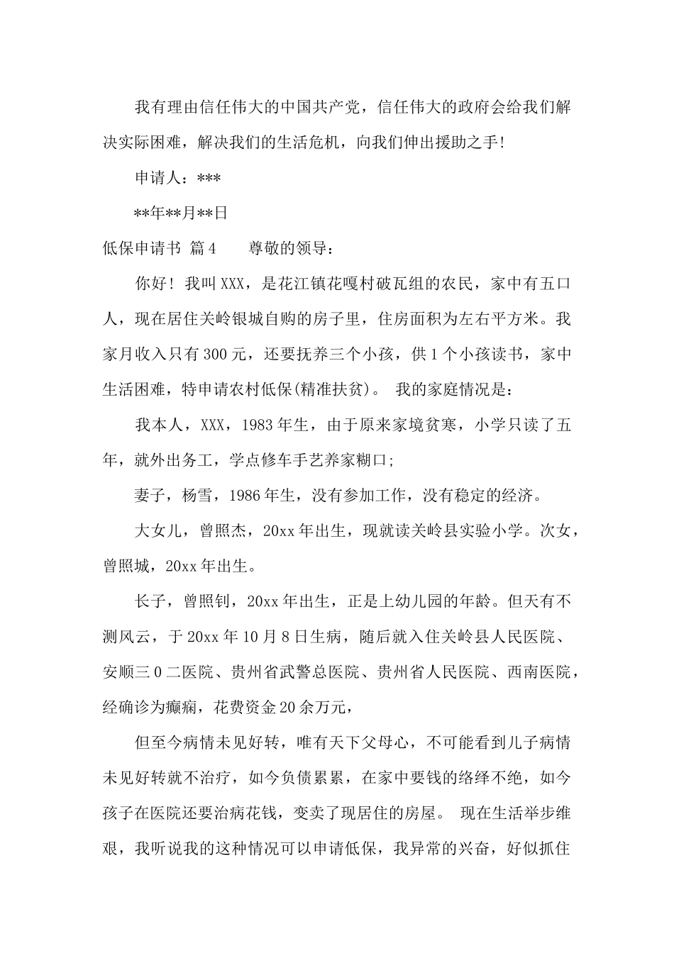 低保申请书范文锦集7篇_第3页