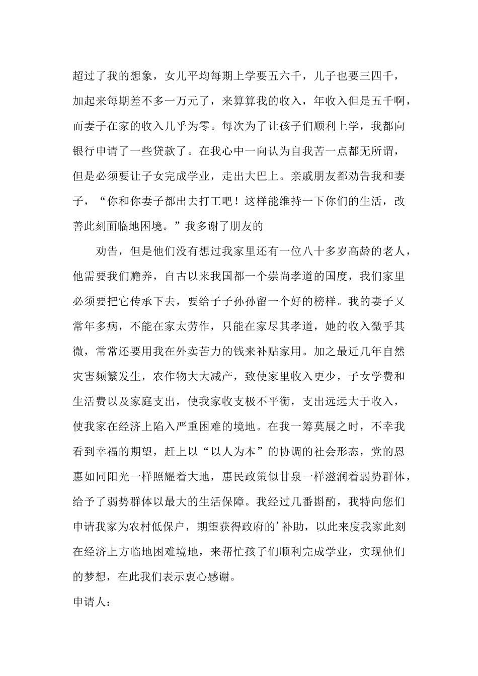 低保申请书模板汇编6篇_第3页