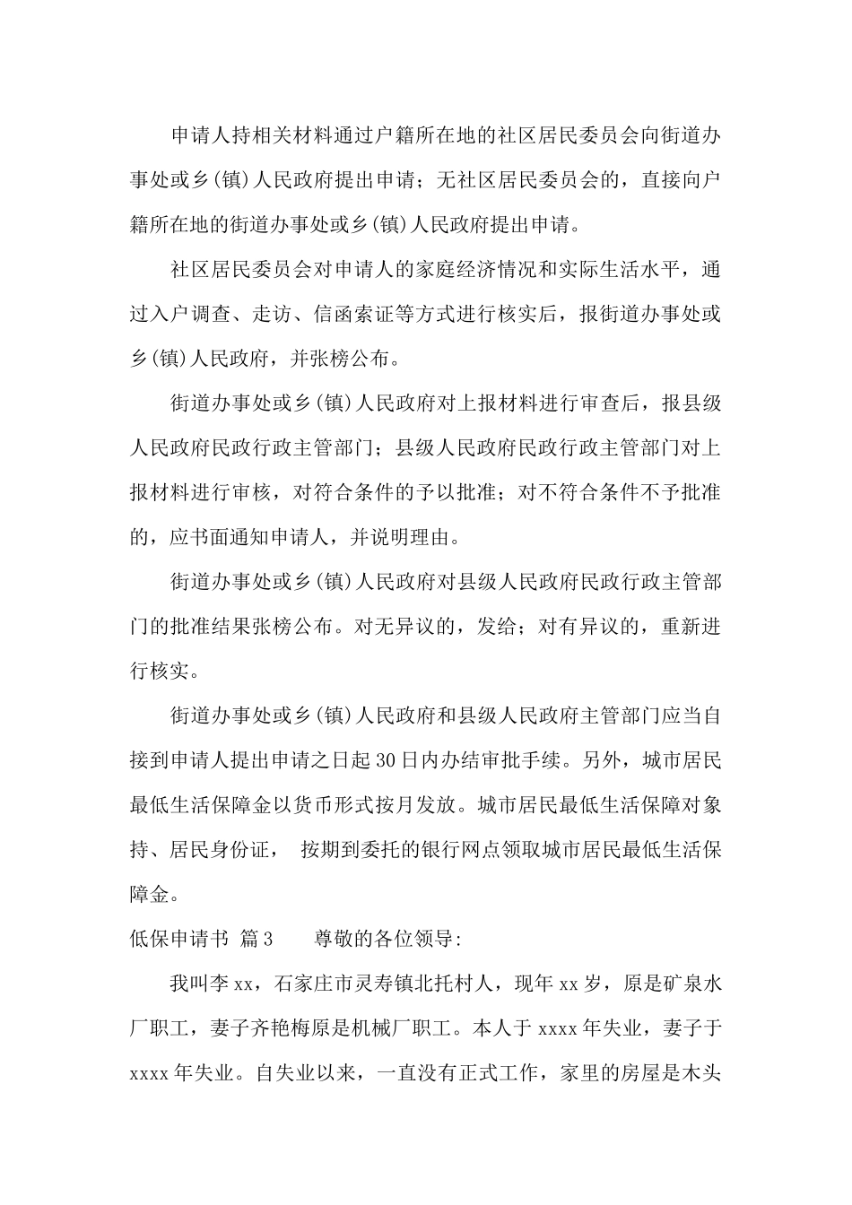低保申请书范文五篇_第2页