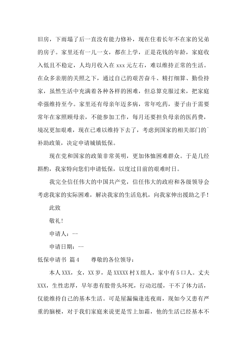 低保申请书范文五篇_第3页
