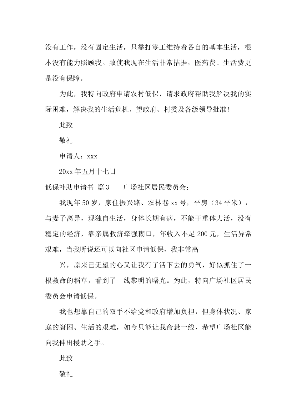 低保补助申请书6篇_第2页