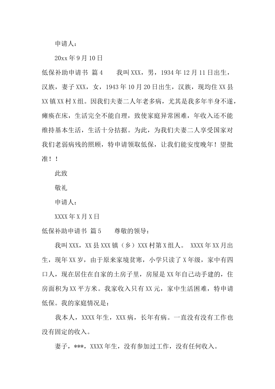 低保补助申请书6篇_第3页