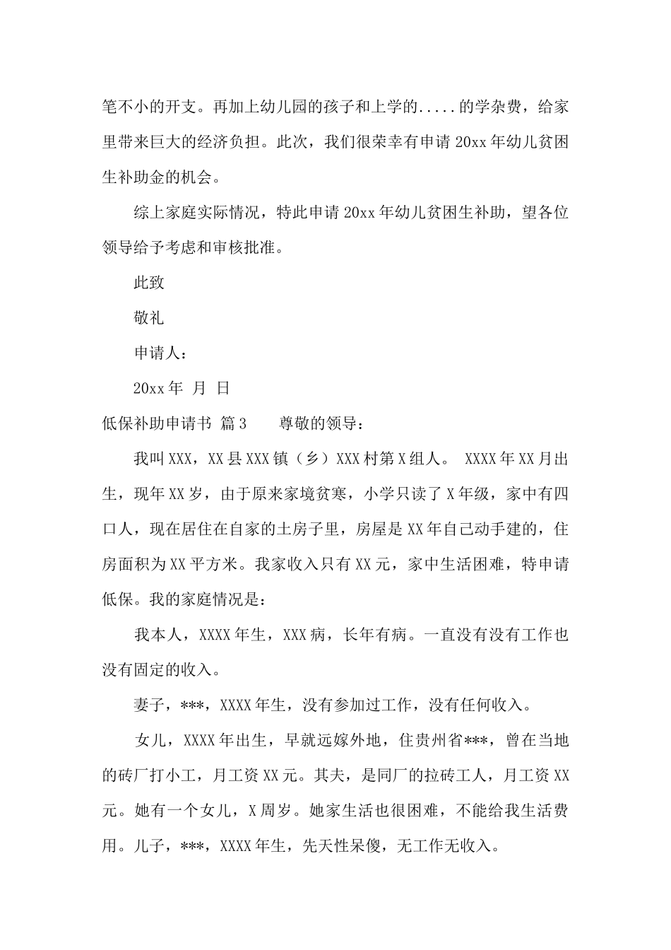 低保补助申请书汇编8篇_第2页