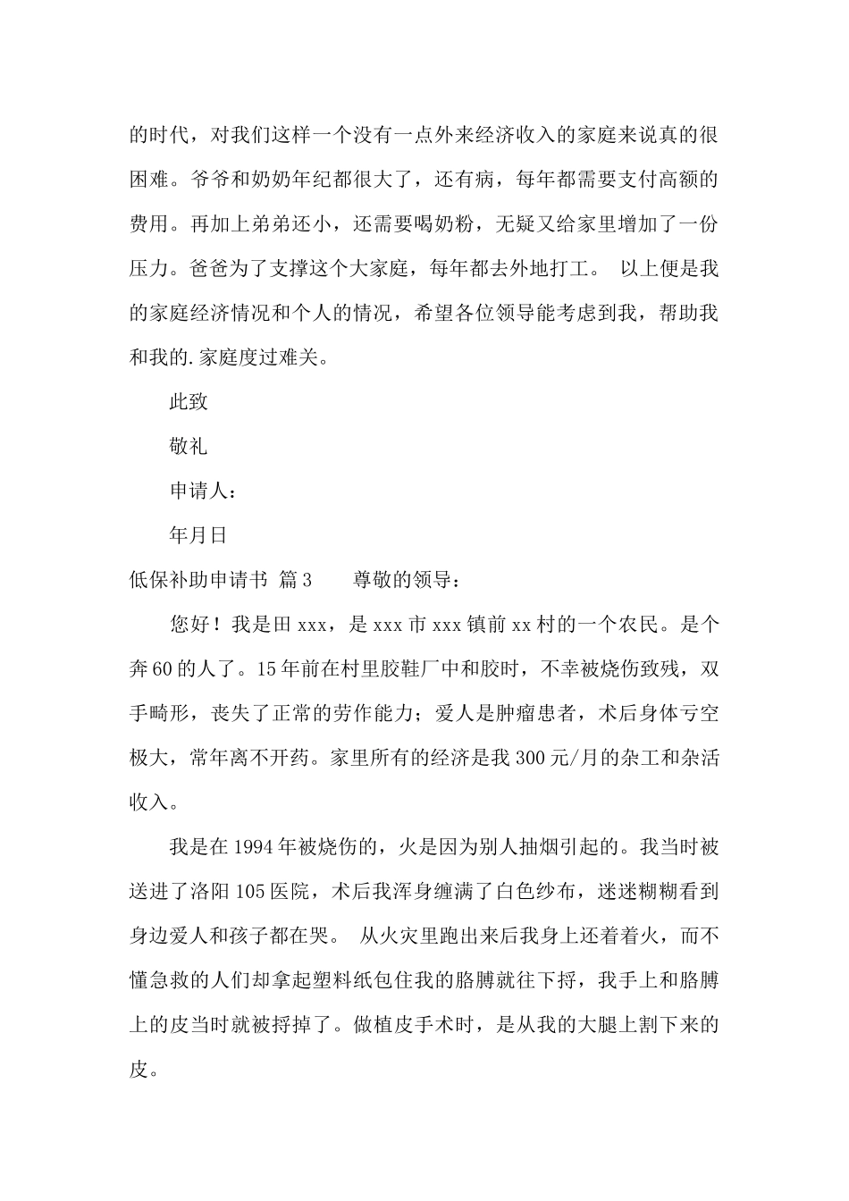低保补助申请书汇编7篇_第2页