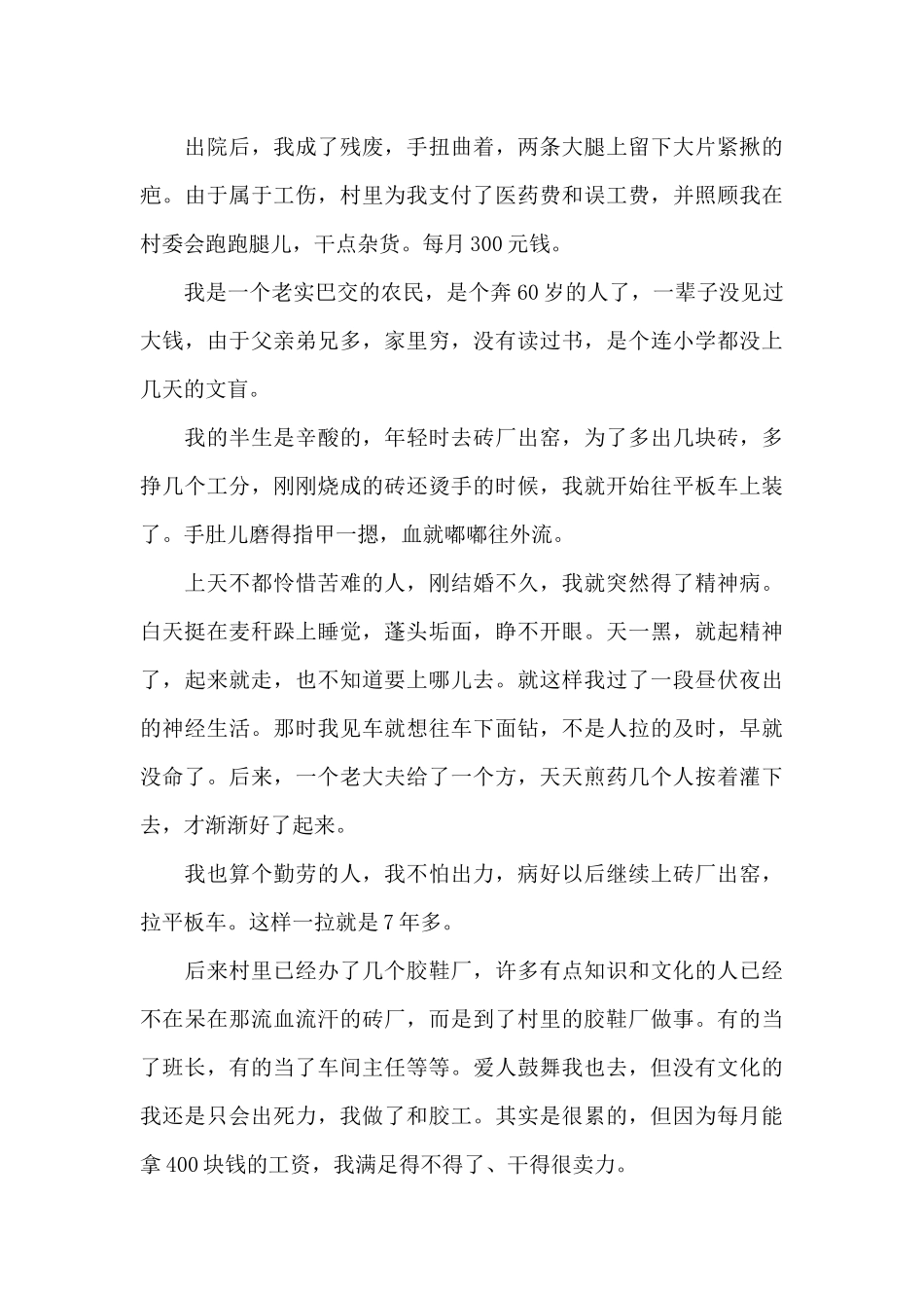 低保补助申请书汇编7篇_第3页