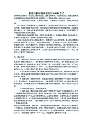 伺服电机控制系统的三种控制方式