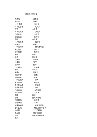 低值易耗品清单