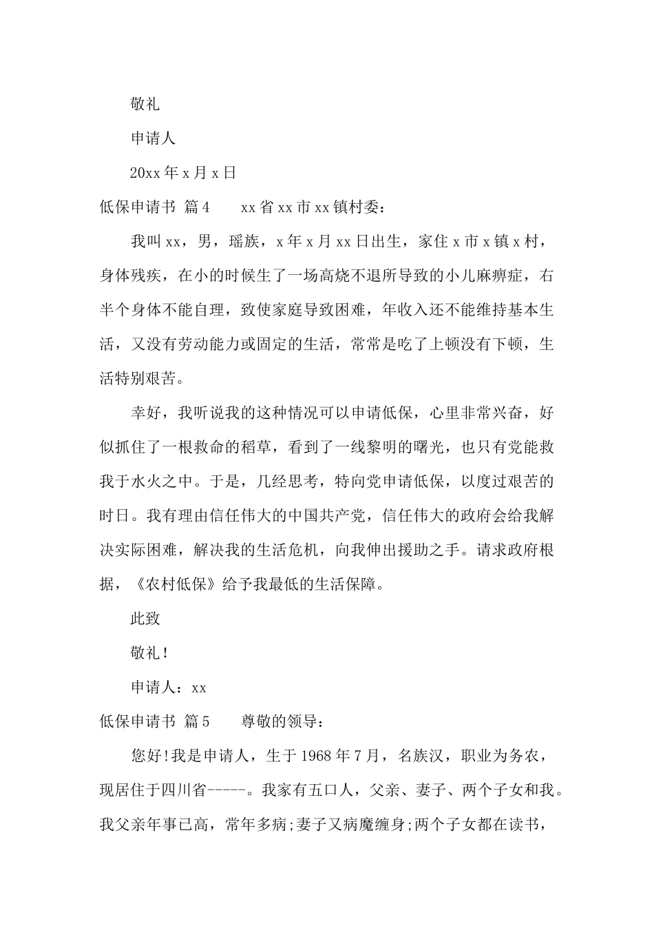 低保申请书模板汇编5篇_第3页