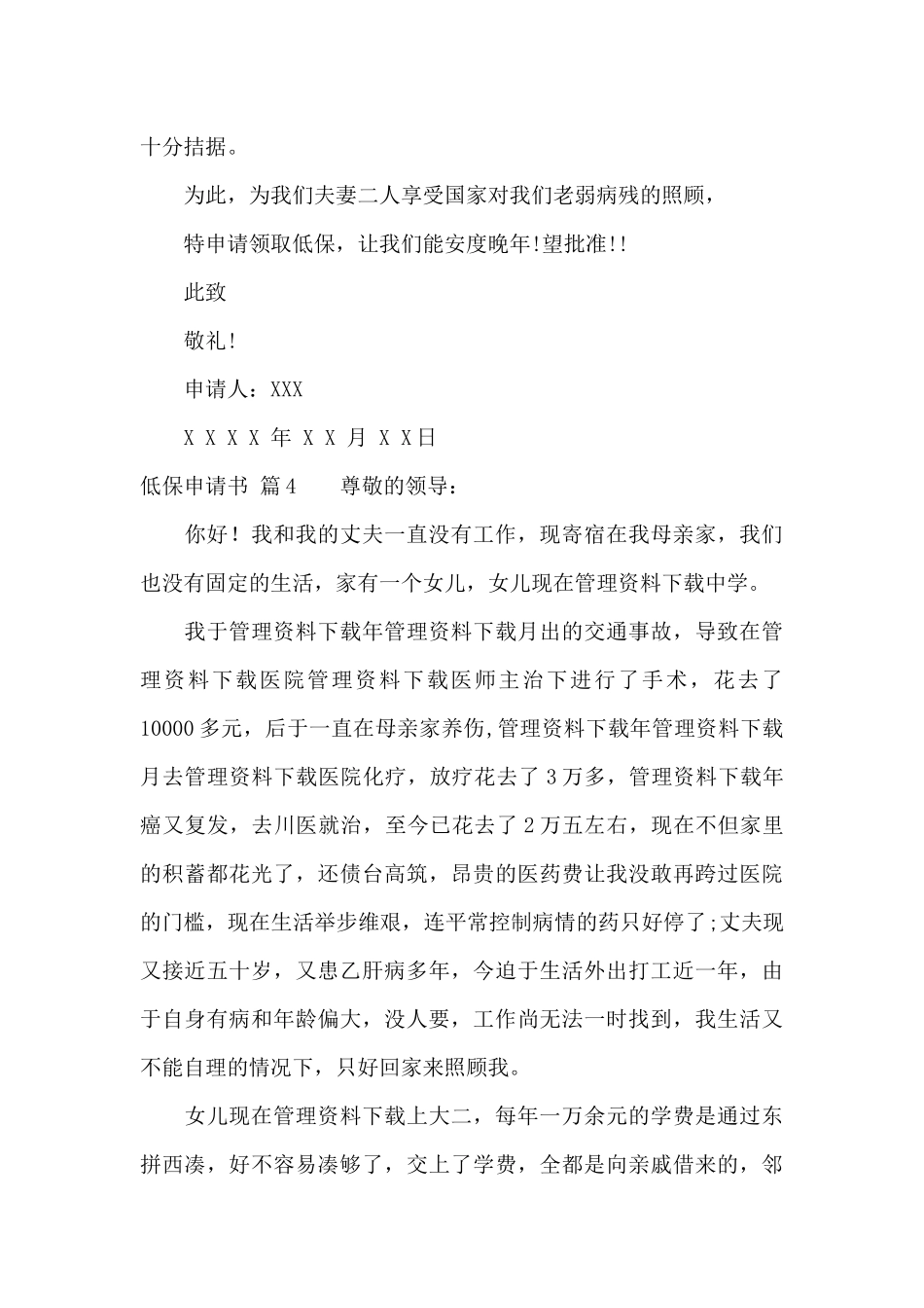 低保申请书模板集锦6篇_第3页