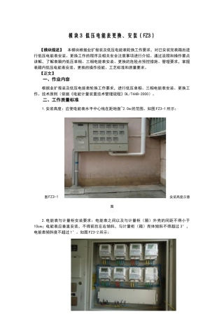 低压电能表更换、安装