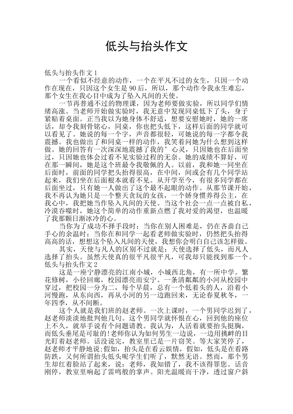 低头与抬头作文_第1页