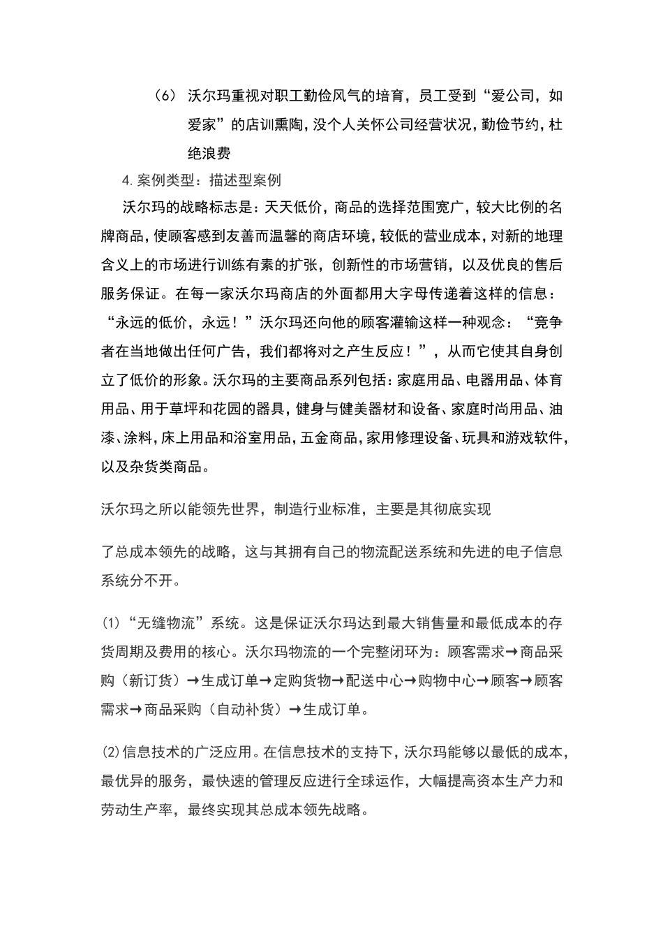 低成本战略相关案例_第2页