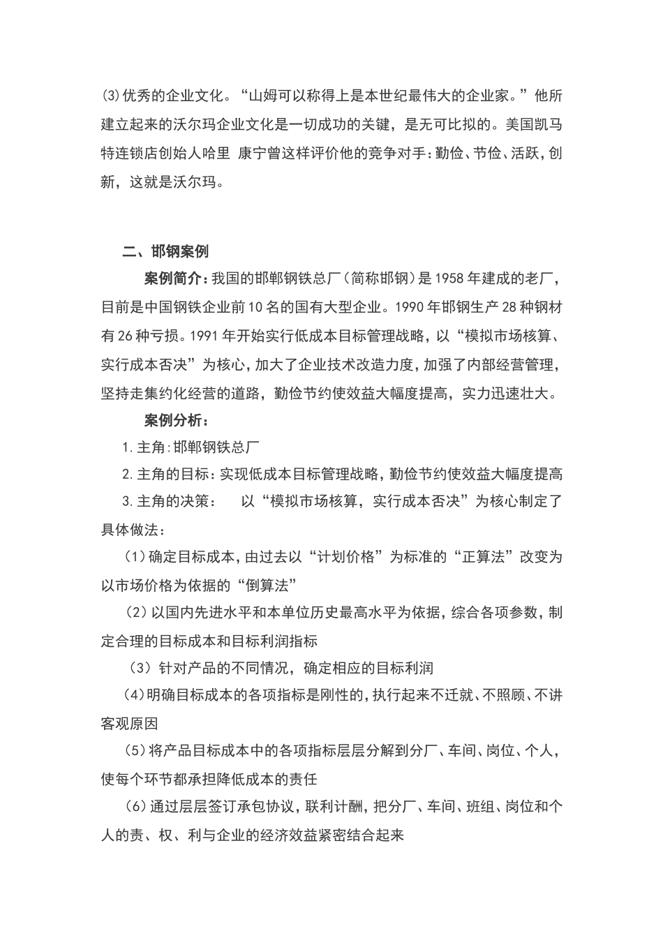 低成本战略相关案例_第3页