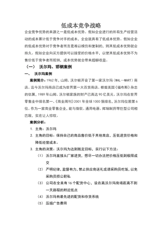 低成本战略相关案例