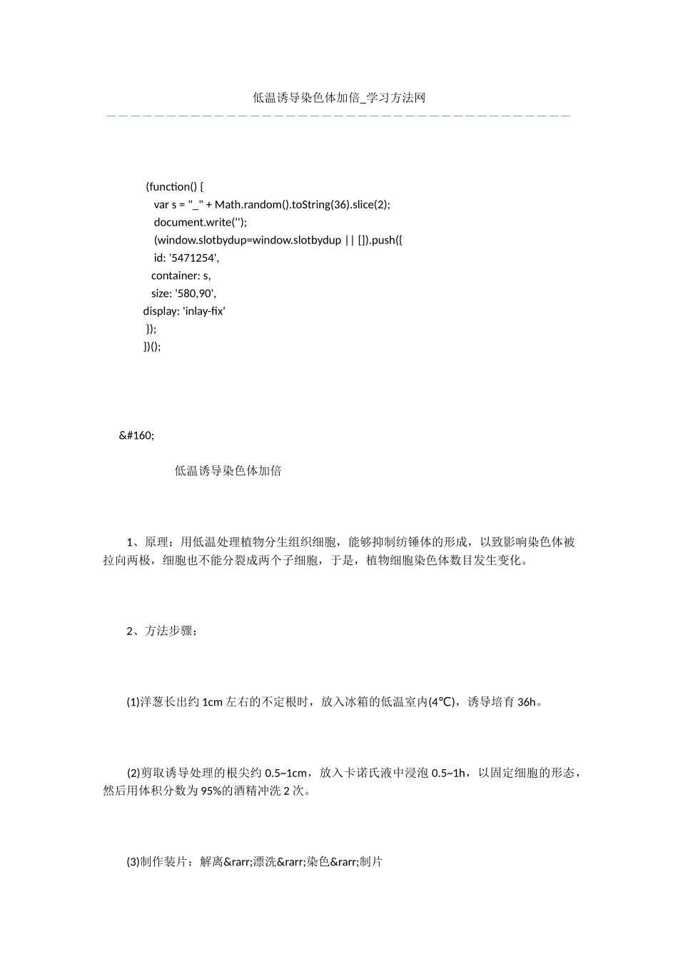 低温诱导染色体加倍_第1页