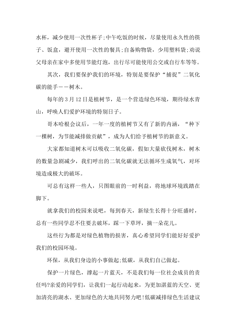 低碳减排绿色生活建议书_第2页