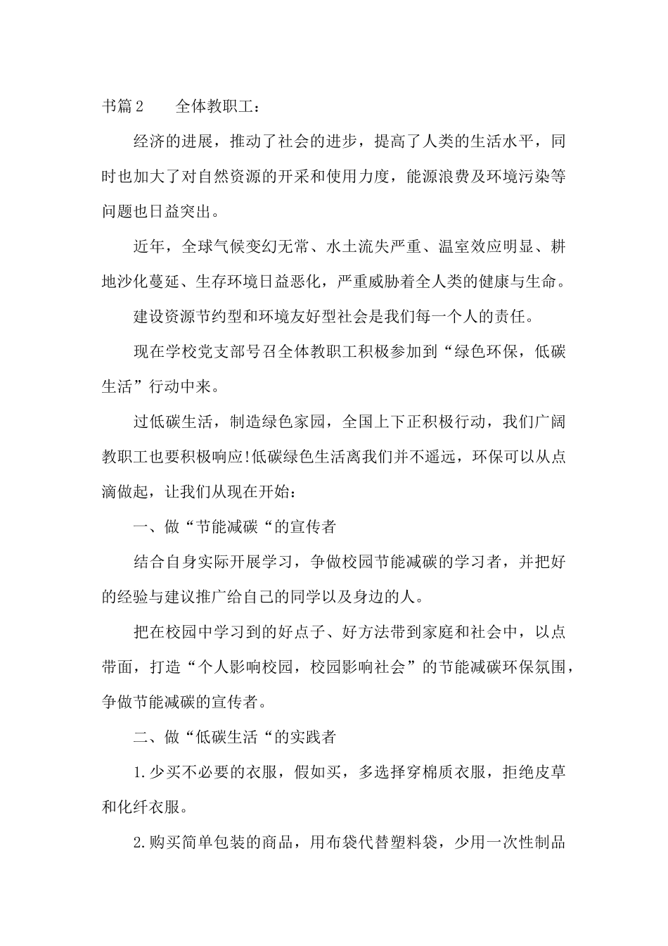 低碳减排绿色生活建议书_第3页