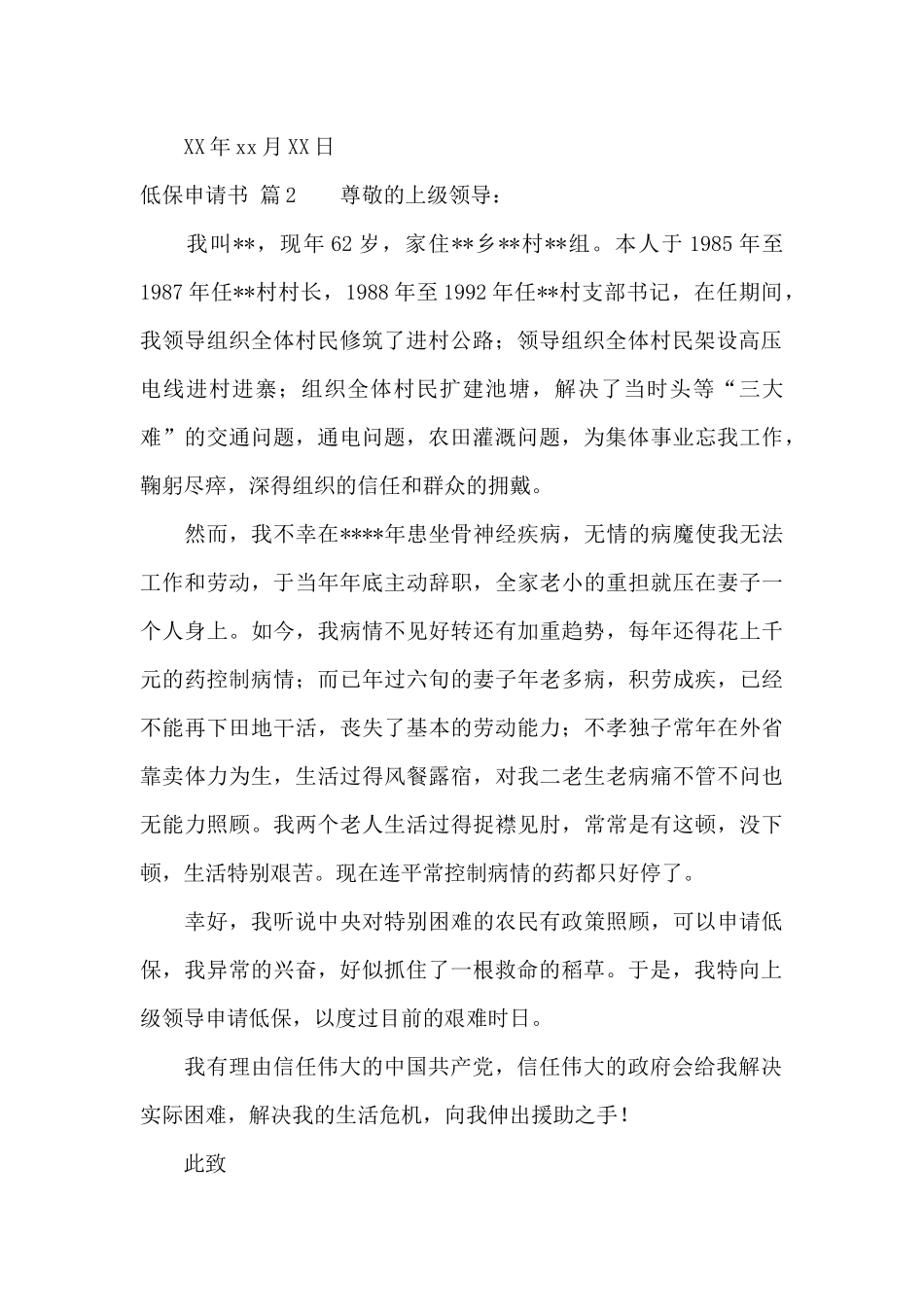 低保申请书锦集9篇_第2页