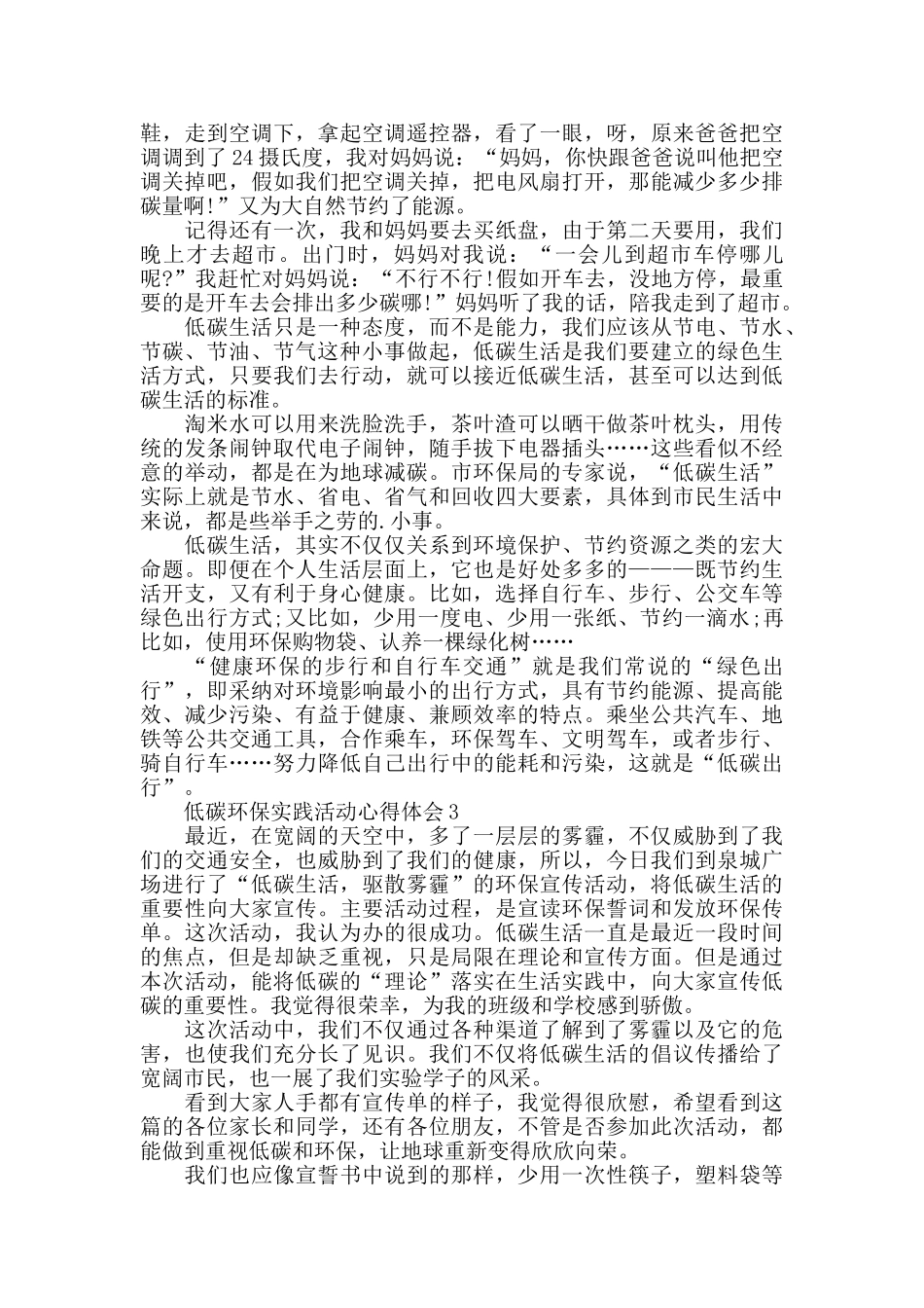 低碳出行实践活动心得_第2页