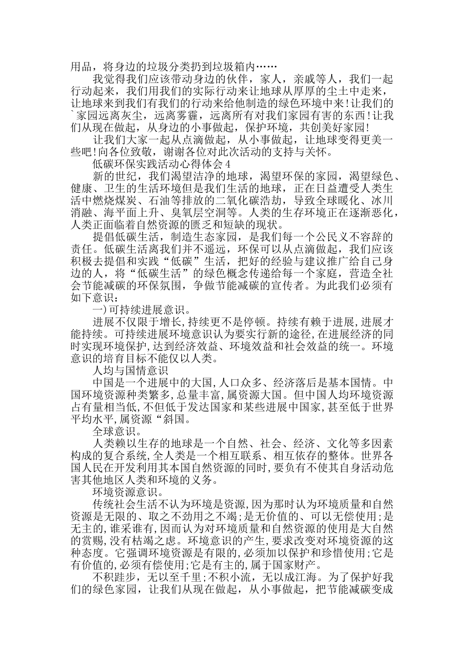 低碳出行实践活动心得_第3页
