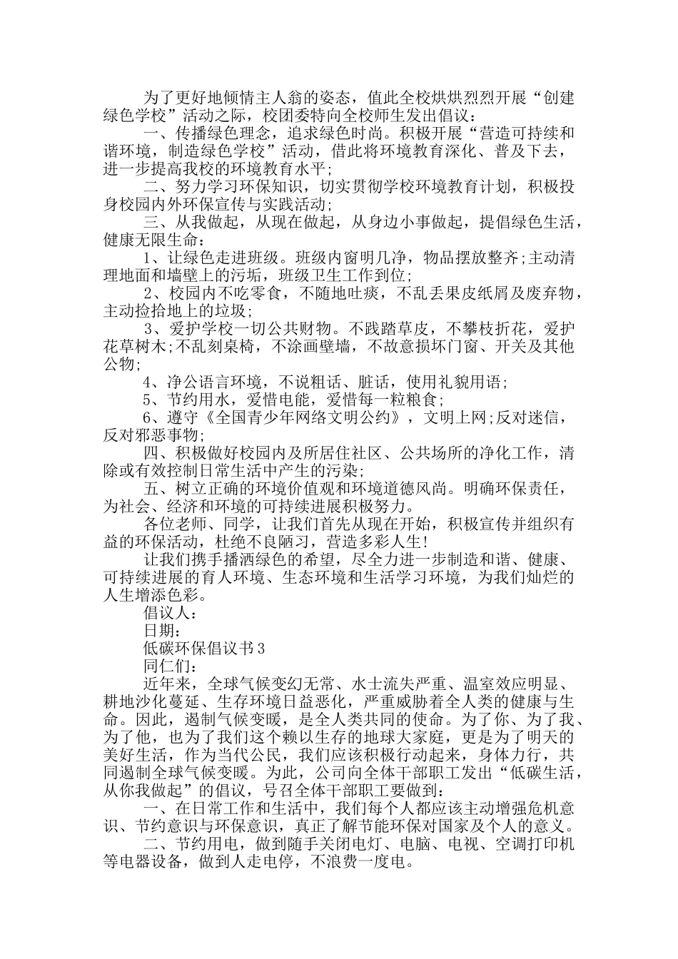 低碳环保倡议书最新模板_第2页