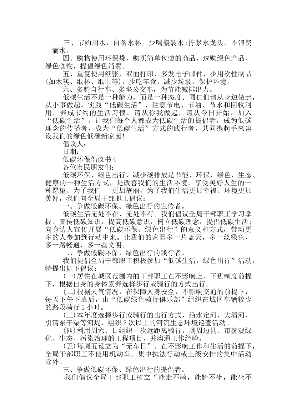 低碳环保倡议书最新模板_第3页