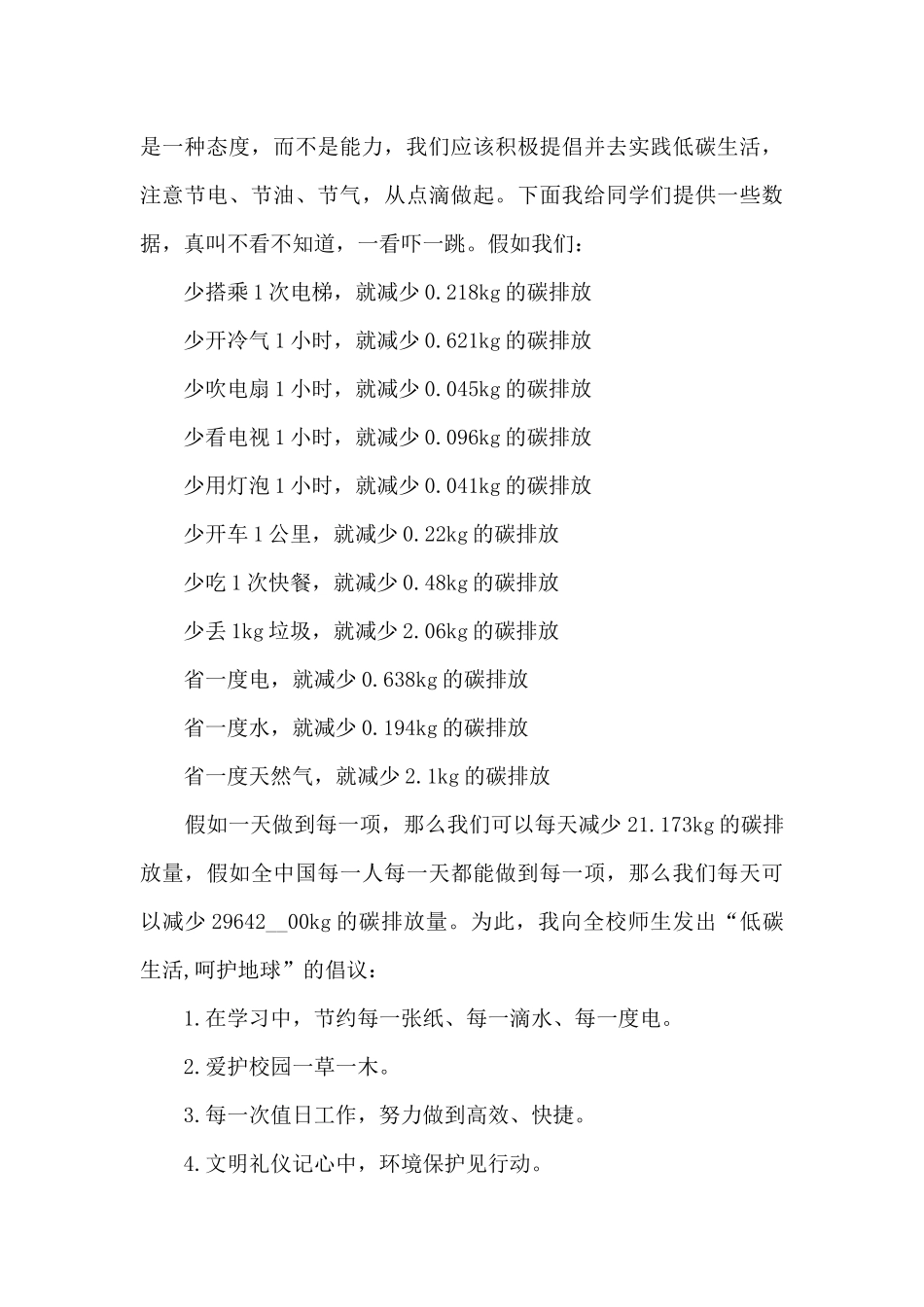 低碳城市环保演讲稿2024_第2页