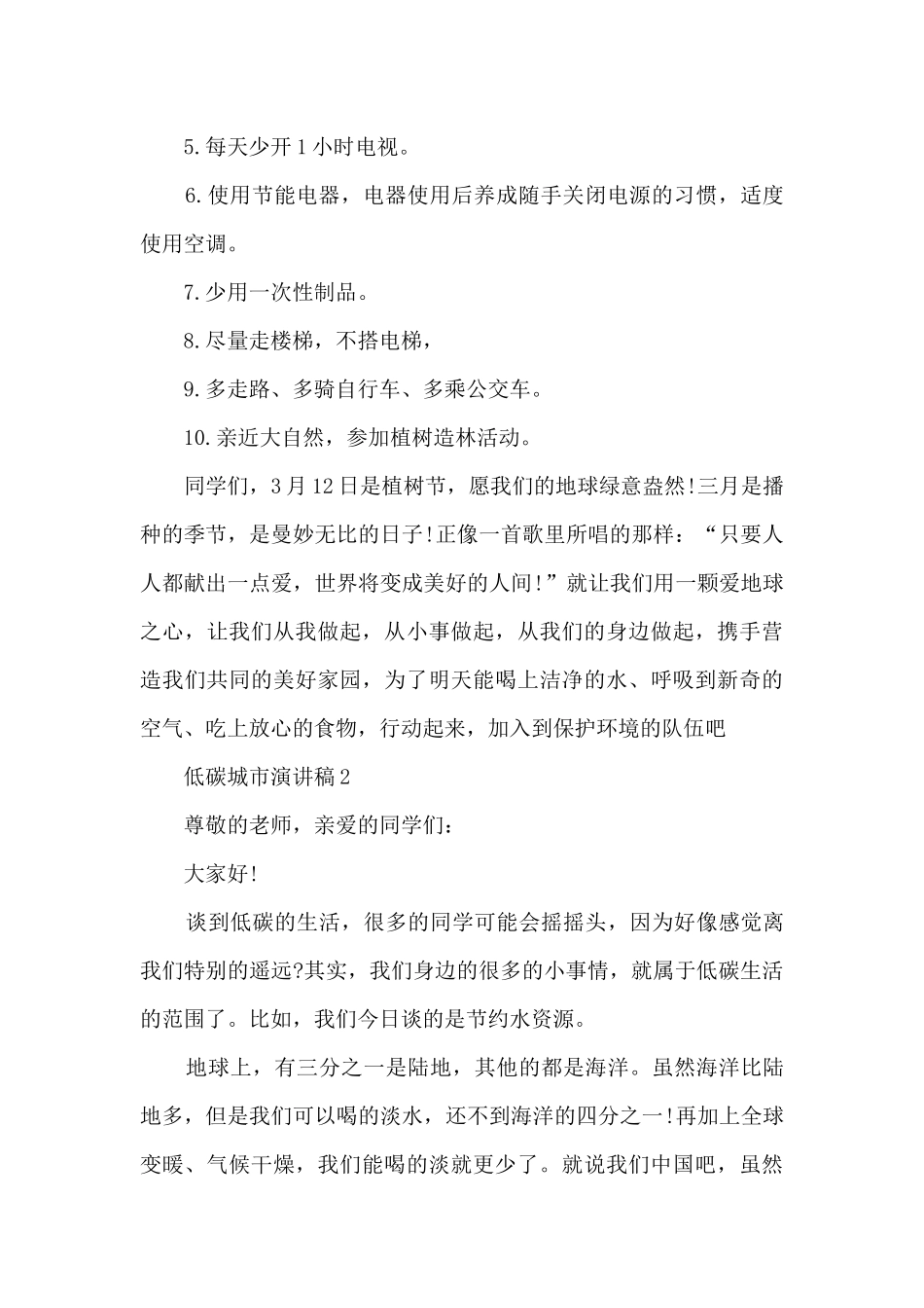 低碳城市环保演讲稿2024_第3页