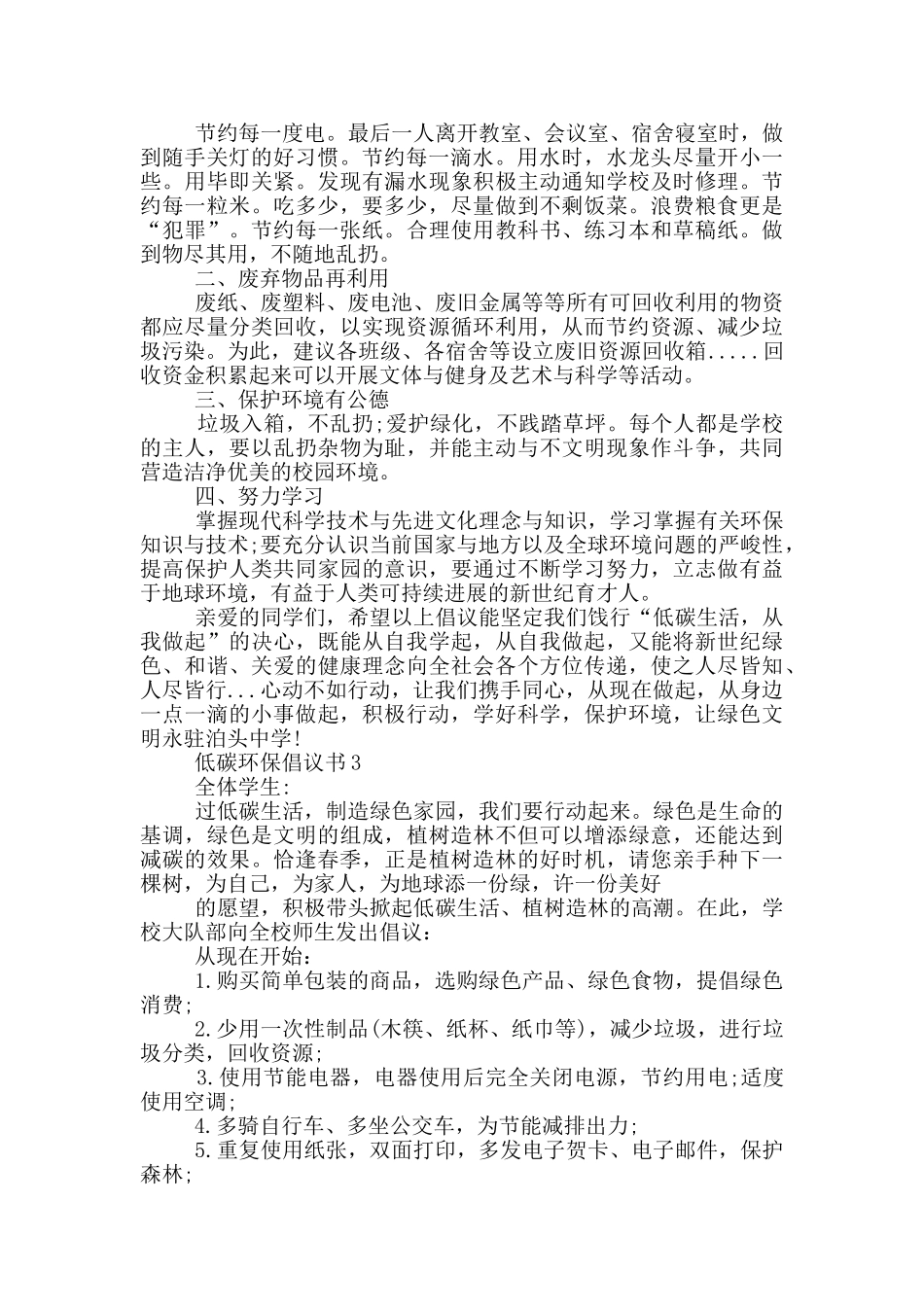 低碳环保倡议书最新范例_第2页