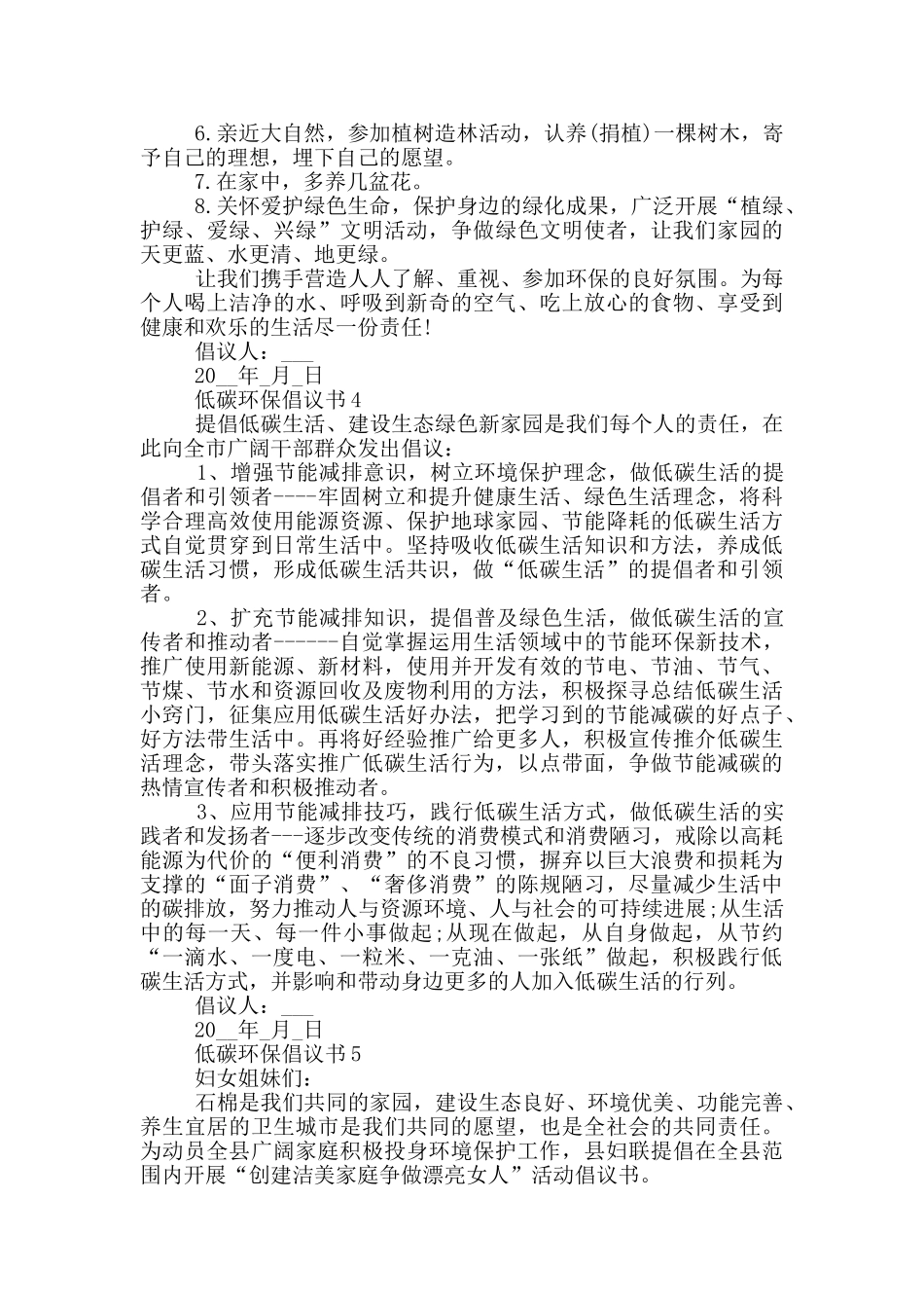 低碳环保倡议书最新范例_第3页